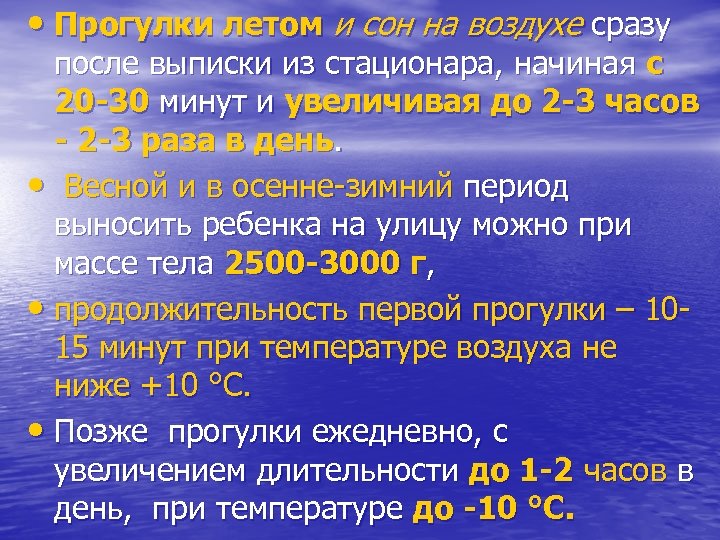  • Прогулки летом и сон на воздухе сразу после выписки из стационара, начиная