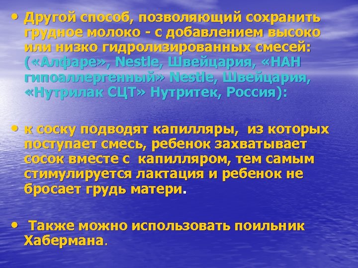  • Другой способ, позволяющий сохранить грудное молоко - с добавлением высоко или низко
