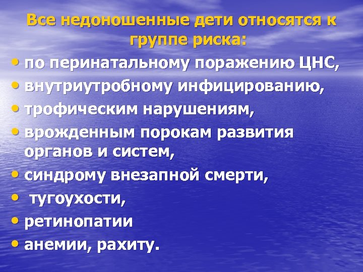 Группы риска у детей. Группы риска недоношенных. Риски недоношенных детей. Группы риска по перинатальной патологии.