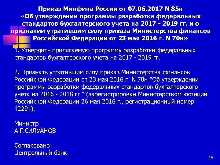 Приказ министерства финансов 171н от 02.11 2021. 85н приказ Минфина. Приказ 85м. Приказ 85. Приказ н утверждение программы.