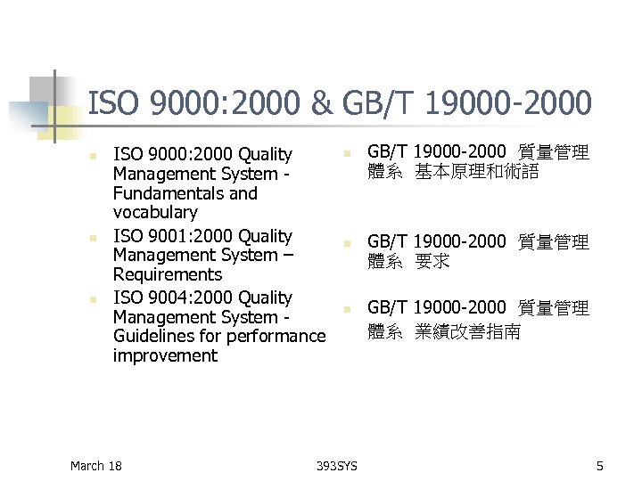 ISO 9000: 2000 & GB/T 19000 -2000 n n n ISO 9000: 2000 Quality