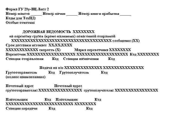 Форма ГУ 29 у-ВЦ Лист 2 Номер макета ______ Номер пачки ______ Номер книги