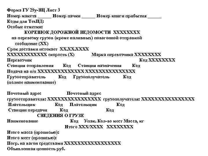 Книга прибытия грузов гу 42 образец заполнения