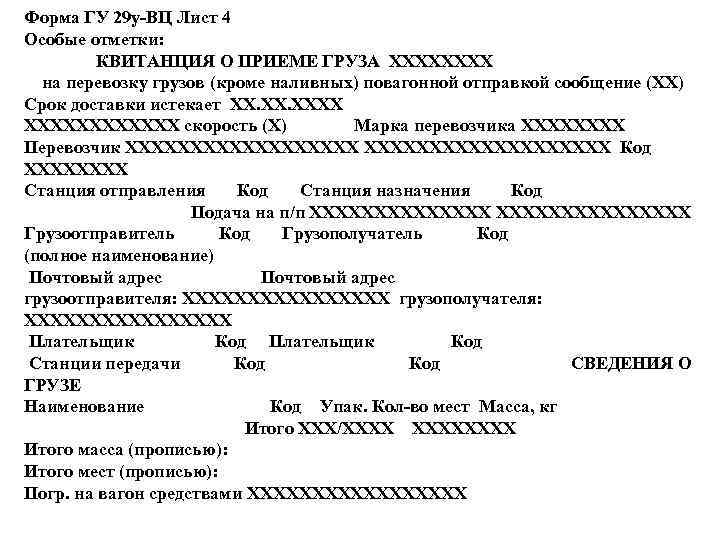 Гу 29 0 заполненный образец