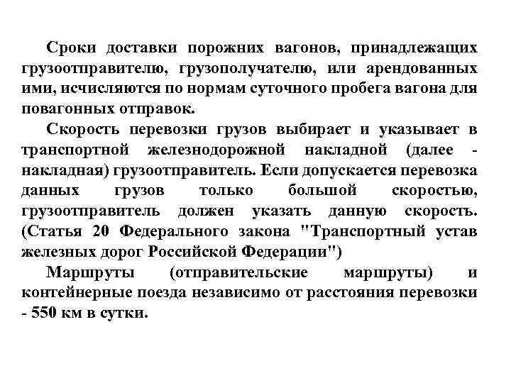 Кратчайшие сроки доставки. Груз считается доставленным в срок. Срок доставки. Срок поставки. Виды сроков доставки.