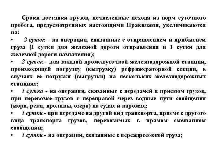 Увеличение сроков. Увеличение сроков доставки. Сроки доставки грузов. Определить срок доставки груза. Увеличение сроков поставки.