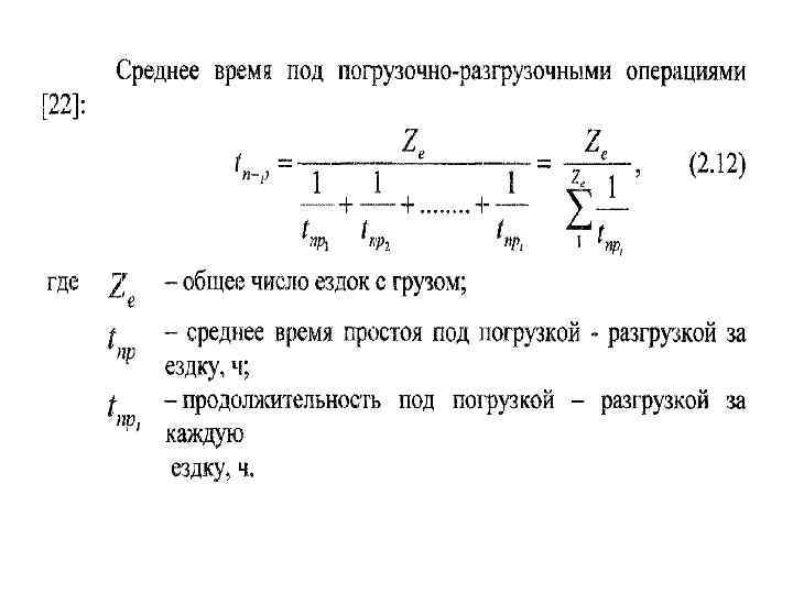 Время простоя