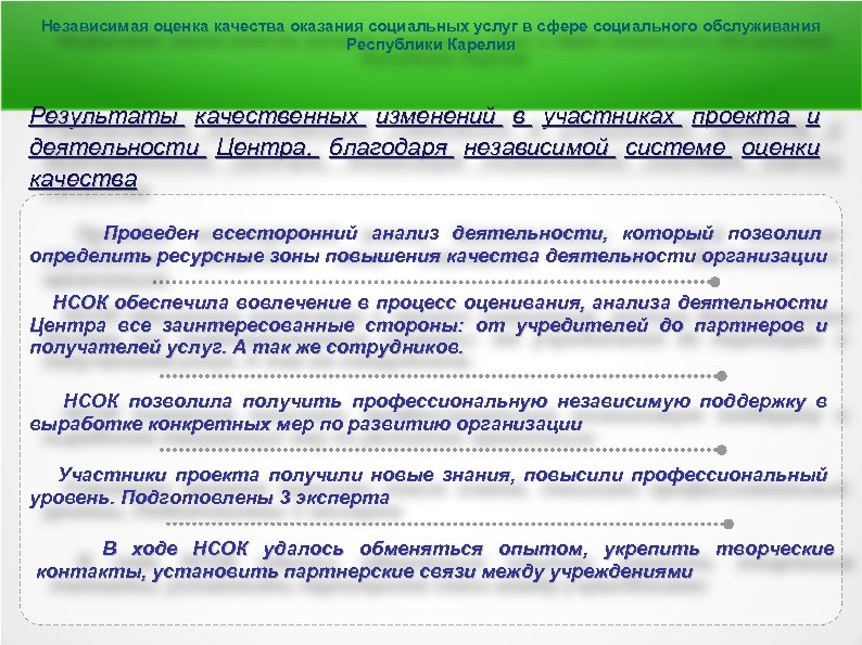 Критерии оценки качества оказания социальных услуг. Оценка качества социальных услуг. Оценка качества оказания социальных услуг. Независимая оценка качества в сфере социального обслуживания. Оценка качества предоставления социальных услуг.