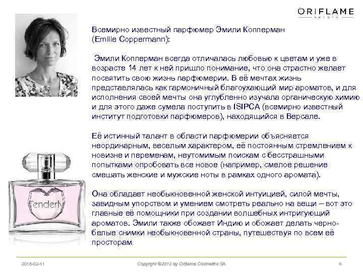 Всемирно известный парфюмер Эмили Копперман (Emilie Coppermann): Эмили Копперман всегда отличалась любовью к цветам