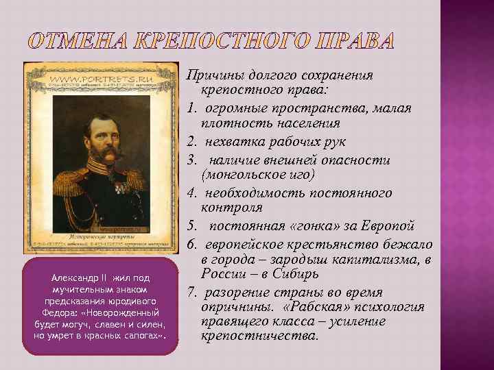 Александр II жил под мучительным знаком предсказания юродивого Федора: «Новорожденный будет могуч, славен и