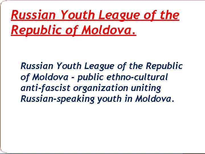Russian Youth League of the Republic of Moldova - public ethno-cultural anti-fascist organization uniting