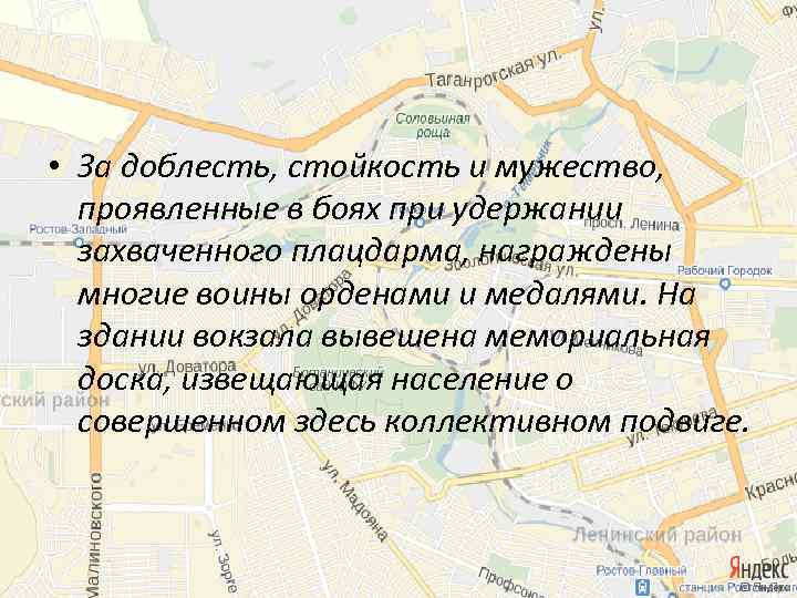  • За доблесть, стойкость и мужество, проявленные в боях при удержании захваченного плацдарма,