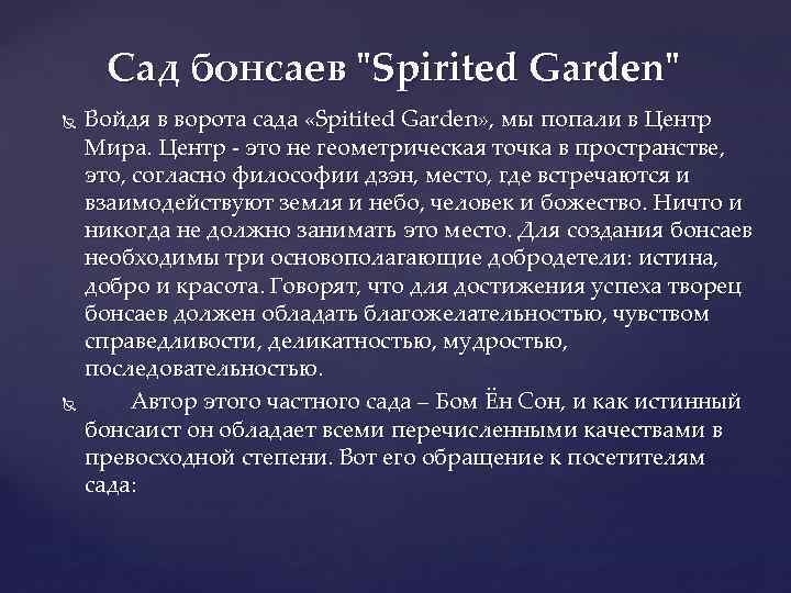 Сад бонсаев 