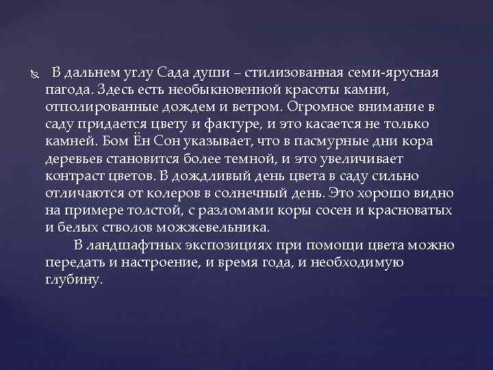  В дальнем углу Сада души – стилизованная семи-ярусная пагода. Здесь есть необыкновенной красоты
