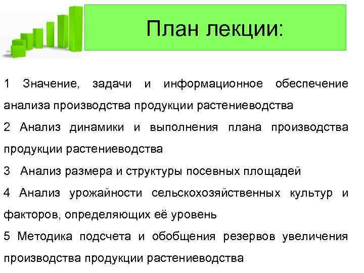 Анализ выполнения плана производства продукции растениеводства