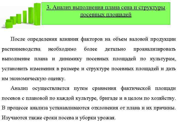 Анализ выполнения плана производства продукции растениеводства