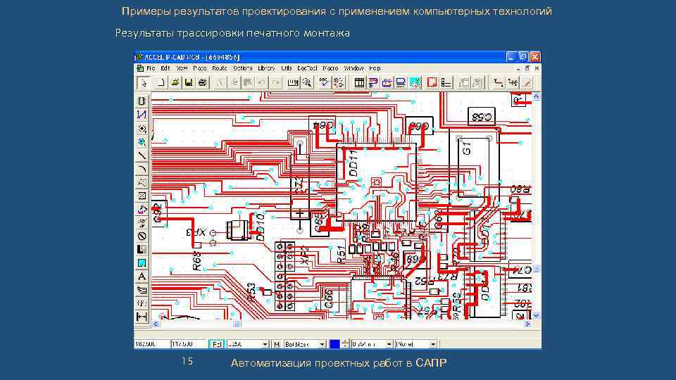 Примеры результатов проектирования с применением компьютерных технологий Результаты трассировки печатного монтажа 15 Автоматизация проектных