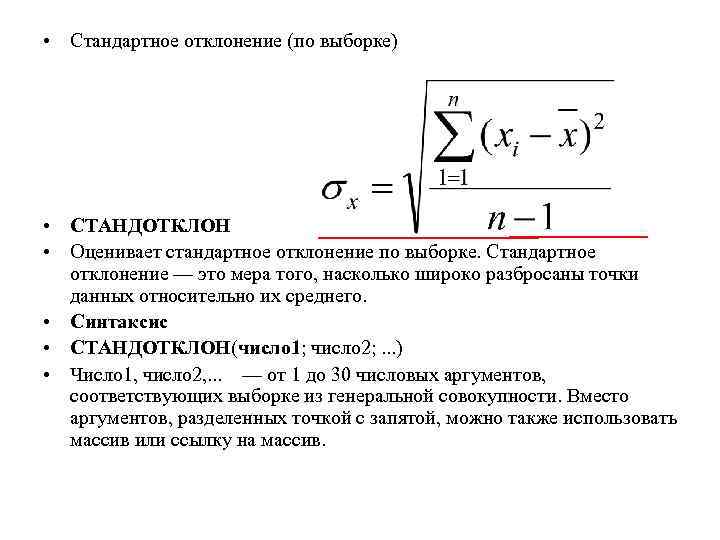 Формула стандартного отклонения