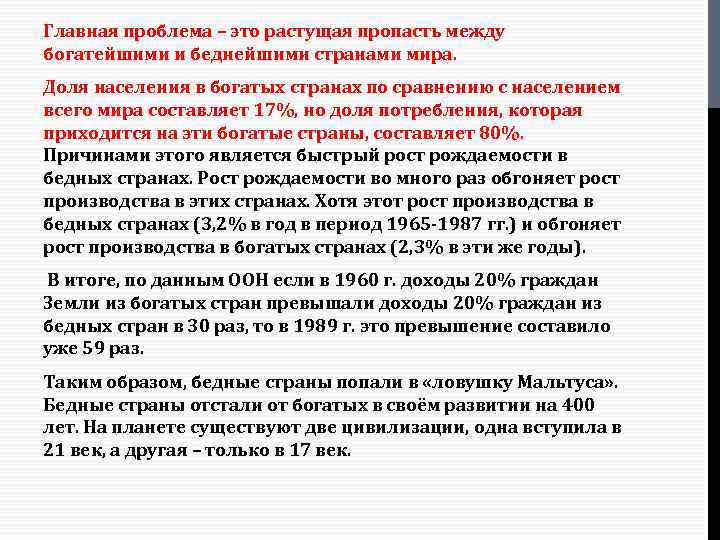 Растущая проблема. По мнению э. Энгеля бедные страны отстали от богатых. Отставание стран по Энгелю. По мнению Энгеля отстали беднейшие страны от богатейших. Мнение Энгеля о беднейших странах.