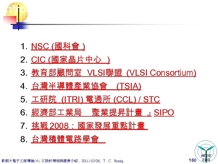 Introduction to Related Institutes 1. NSC (國科會 ) 2. CIC (國家晶片中心 ) 3. 教育部顧問室