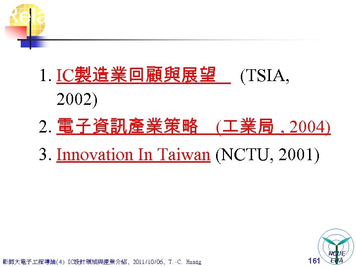 Related Speech 1. IC製造業回顧與展望 2002) (TSIA, 2. 電子資訊產業策略 ( 業局 , 2004) 3. Innovation