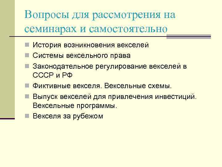 История возникновения векселя в россии и за рубежом презентация