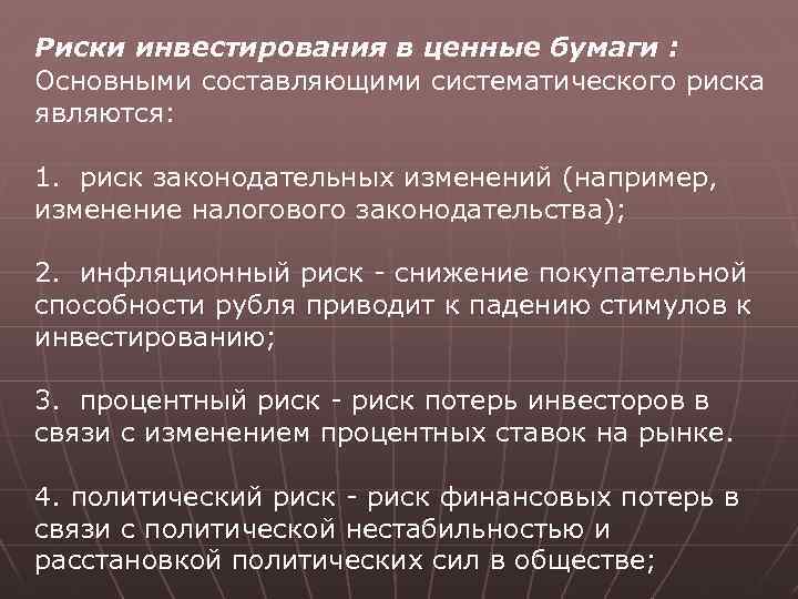 Укажите признаки инвестиций в ценные бумаги