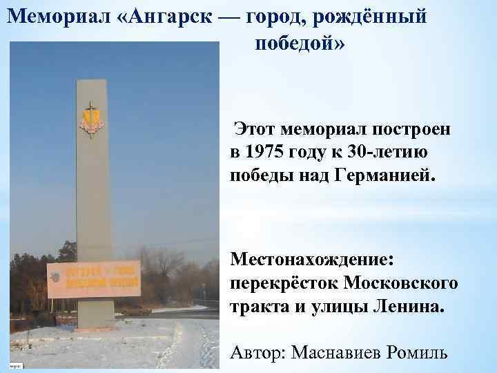 Мой город ангарск презентация