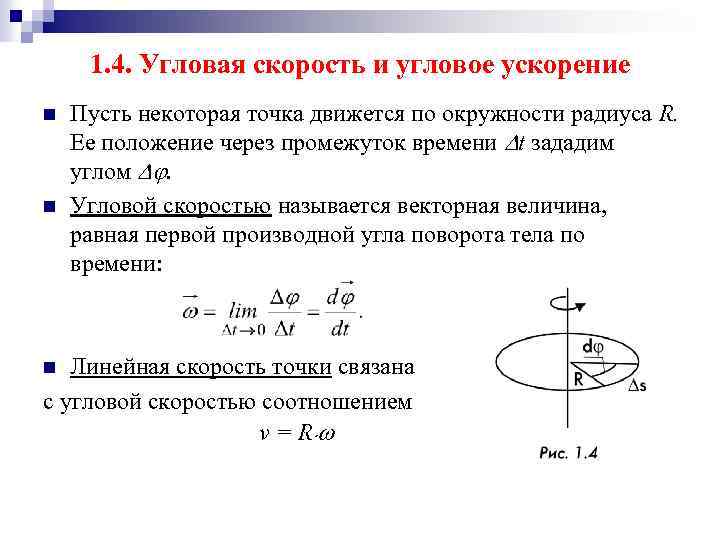 Расстояние от угловой скорости