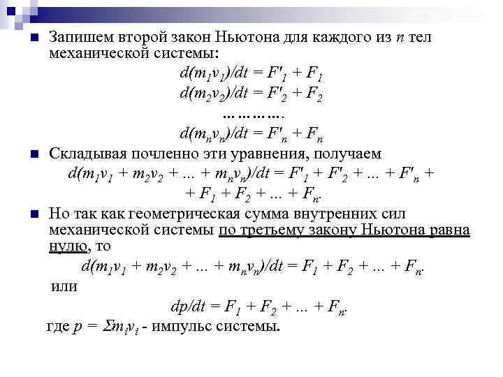 Запишите второй закон ньютона