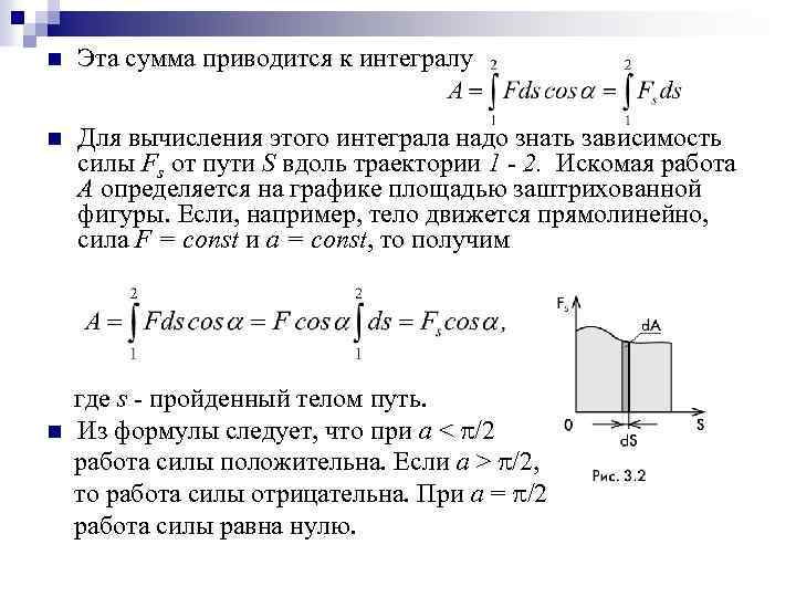 n Эта сумма приводится к интегралу n Для вычисления этого интеграла надо знать зависимость