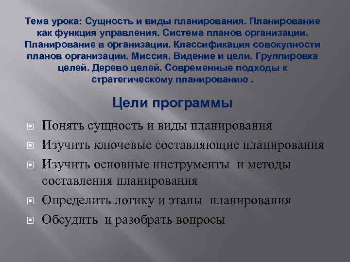 Цель группировки. Виды планирования урока. Планирование системы занятий.. Этапы планирования урока. Цели группировки.