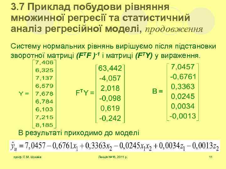 3. 7 Приклад побудови рівняння множинної регресії та статистичний аналіз регресійної моделі, продовження Систему