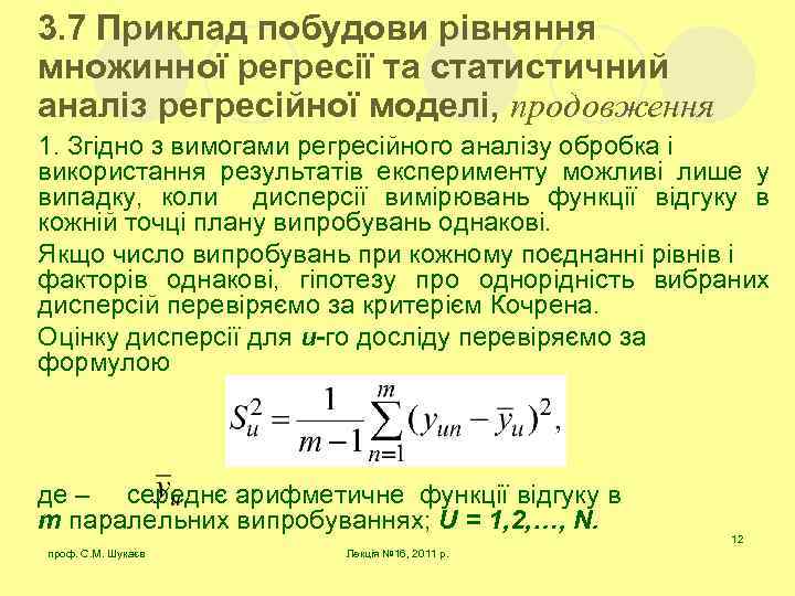 3. 7 Приклад побудови рівняння множинної регресії та статистичний аналіз регресійної моделі, продовження 1.