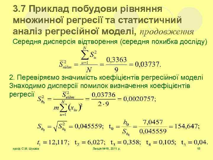 3. 7 Приклад побудови рівняння множинної регресії та статистичний аналіз регресійної моделі, продовження Середня