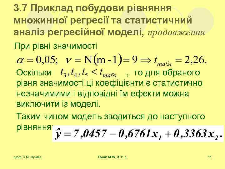 3. 7 Приклад побудови рівняння множинної регресії та статистичний аналіз регресійної моделі, продовження При