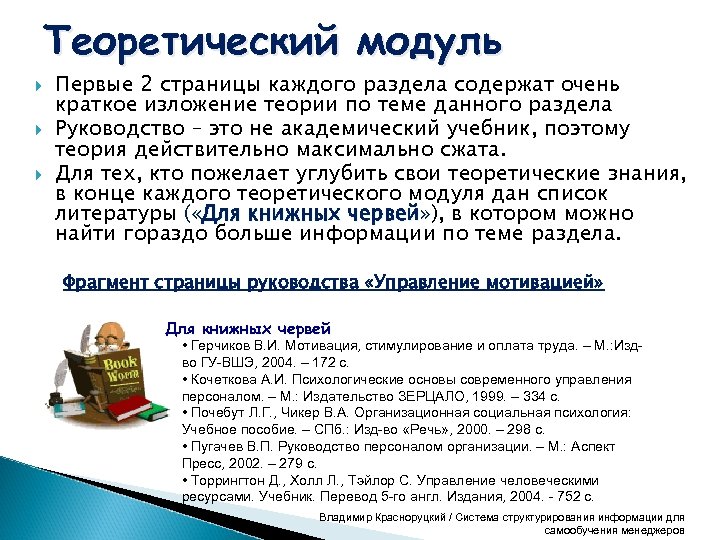 Теоретический модуль Первые 2 страницы каждого раздела содержат очень краткое изложение теории по теме