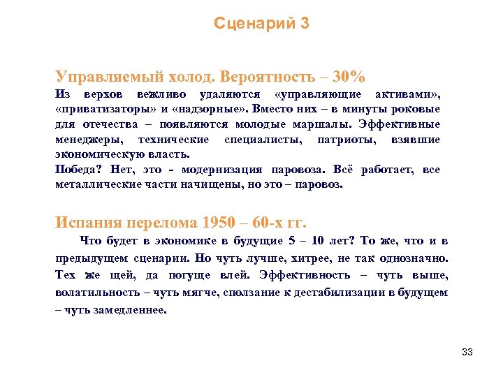 Вероятность 35. Сценарий на 3 минуты. 9.3 Сценарий. Сценарий 