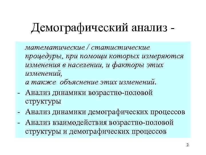 Демографический это