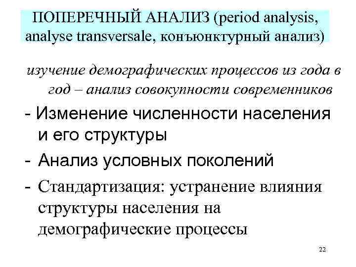 Анализируемый период