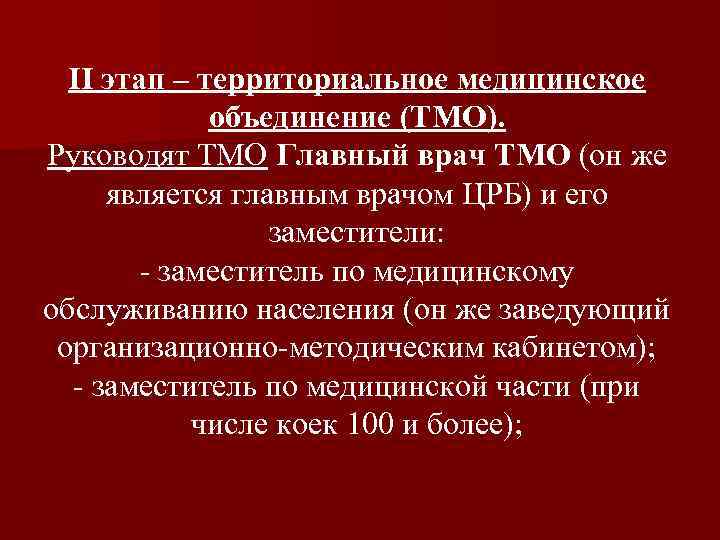 Территориальное здравоохранение