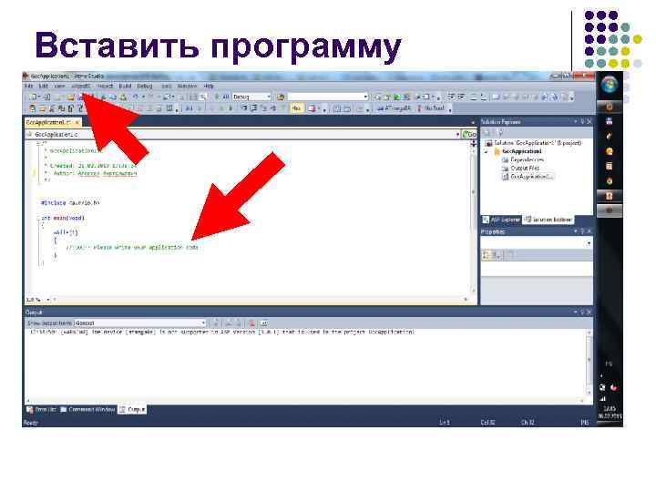 Вставить программу 