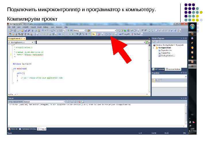 Подключить микроконтроллер и программатор к компьютеру. Компилируем проект 