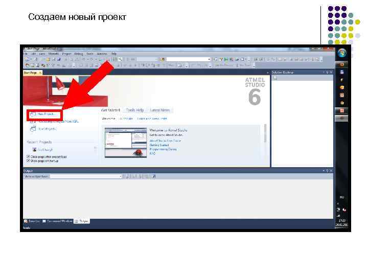 Создаем новый проект 