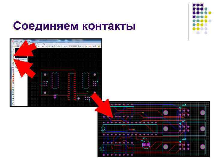 Соединяем контакты 