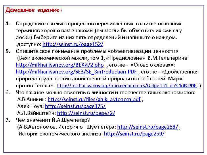Домашнее задание: 4. Определите сколько процентов перечисленных в списке основных терминов хорошо вам знакомы