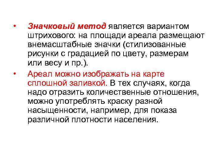  • • Значковый метод является вариантом штрихового: на площади ареала размещают внемасштабные значки