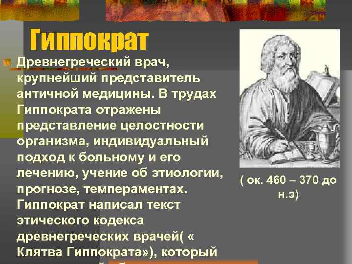 Представитель древней