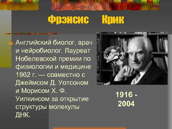 Открытия нобелевской. Ученые лауреаты Нобелевской премии по биологии. Английские биологи известные. Современные ученые биологи. Ученые которые удостоились Нобелевской премии.