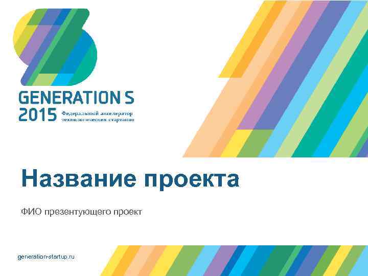 Придумать название проекта